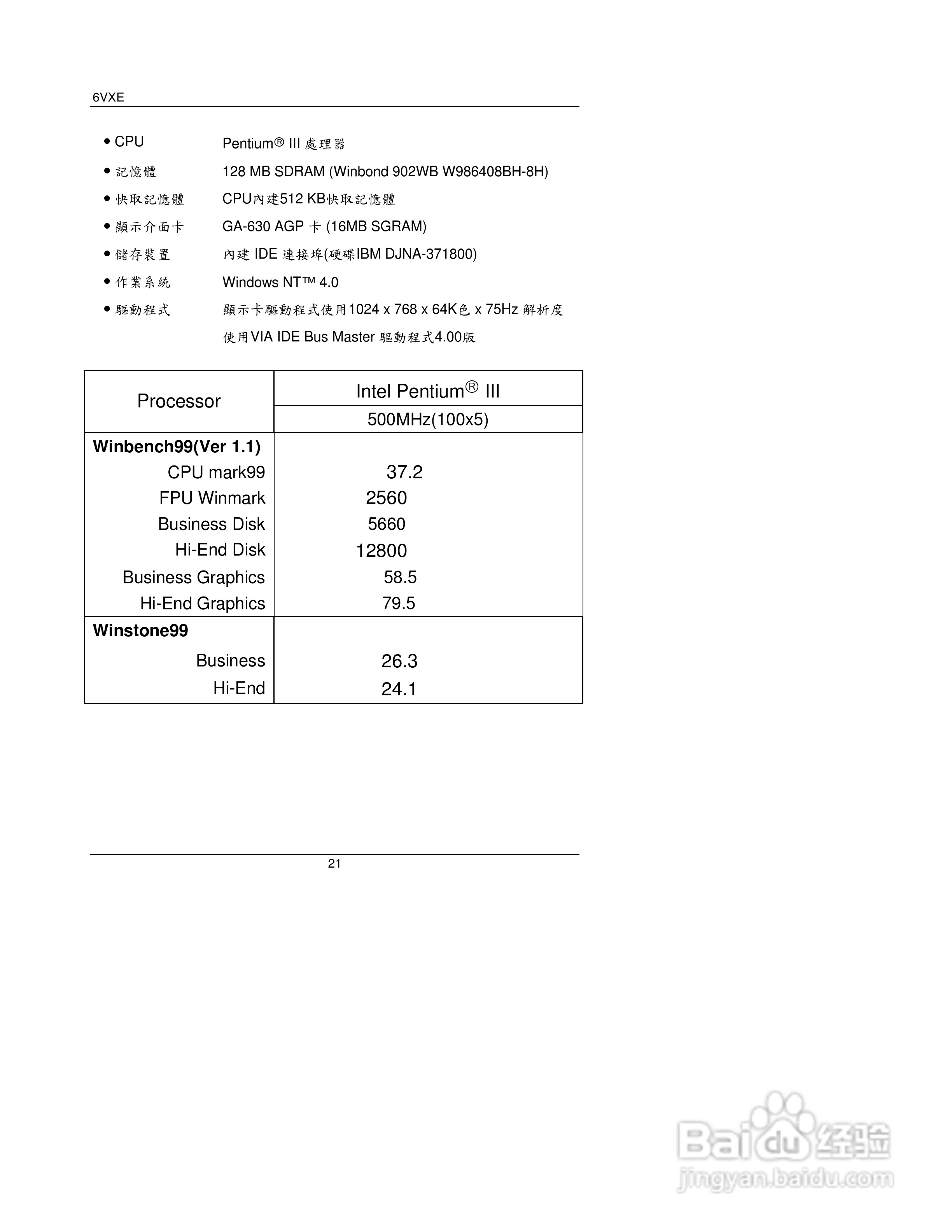 6BXE主板中文安裝手册:[3]