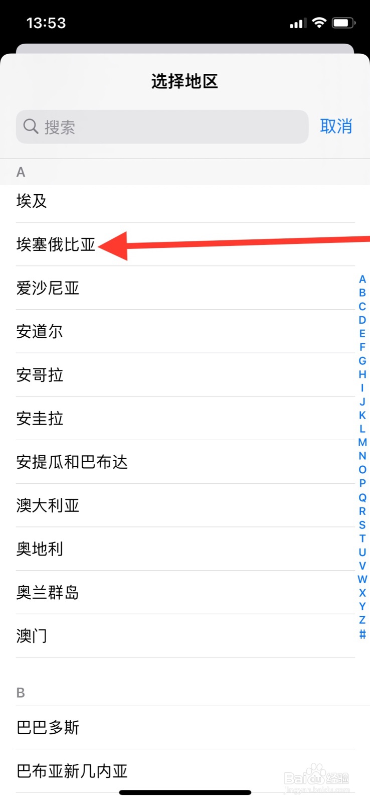 iPhone系统地区设置为“埃塞俄比亚”