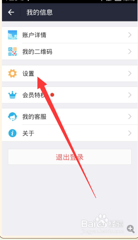 手机支付宝怎样修改字体的大小？
