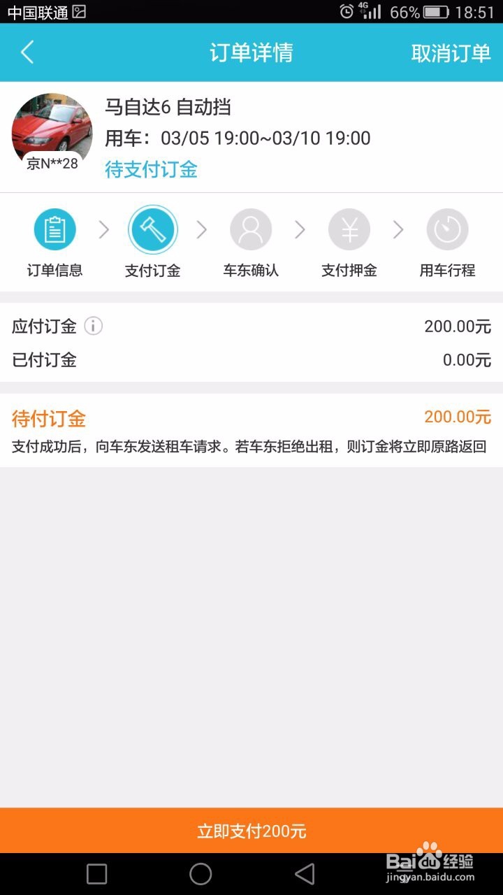宝驾租车APP怎么用？