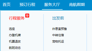 机票怎么查是否有餐食