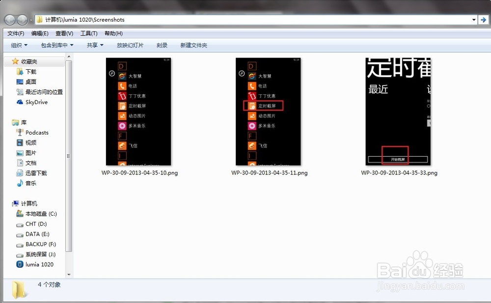 WP8/WP7手机怎么截屏？