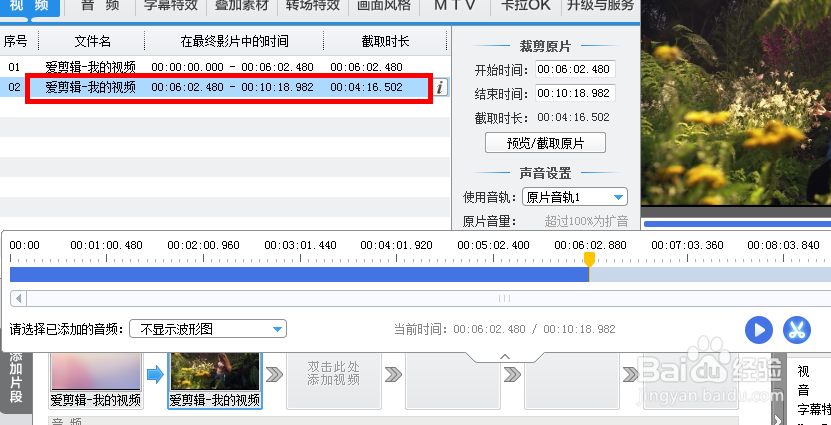 爱剪辑如何将视频的一段变成慢动作