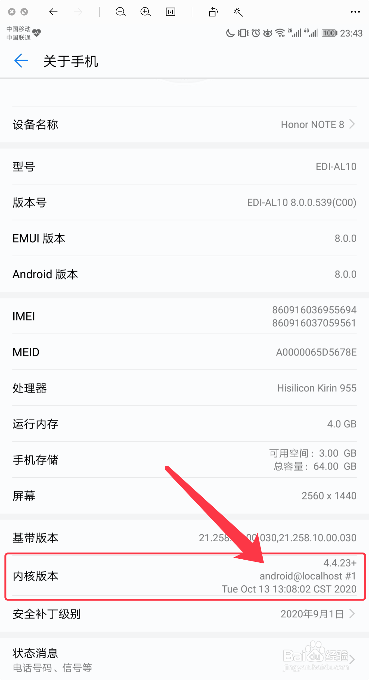 如何查看华为荣耀手机的内核版本