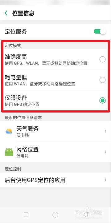 oppo手机用的是北斗还是gps