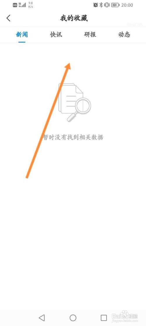 企查查该如何查看收藏的动态信息