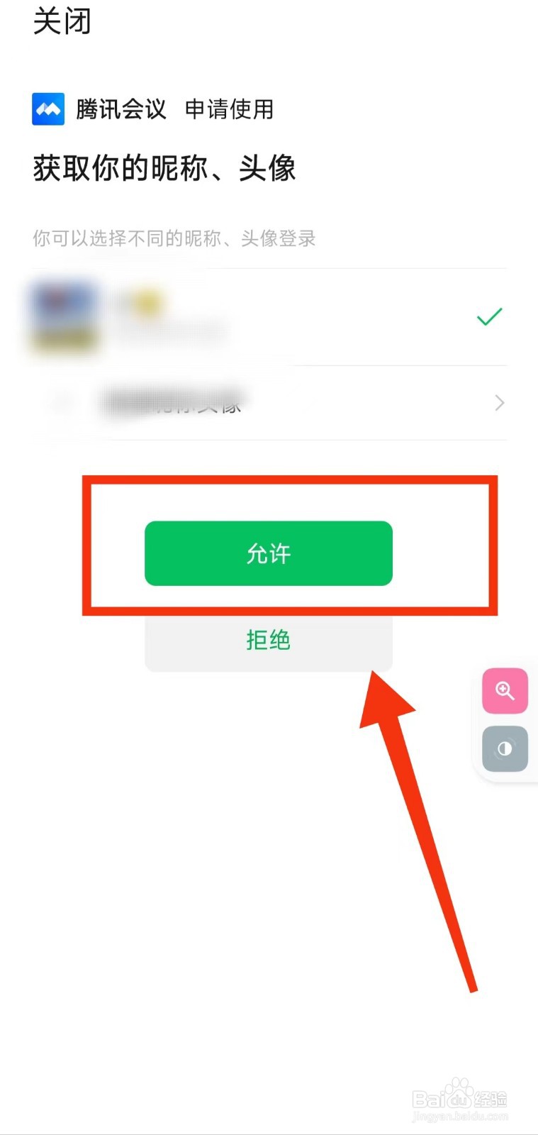 怎样使用微信登录“腾讯会员”