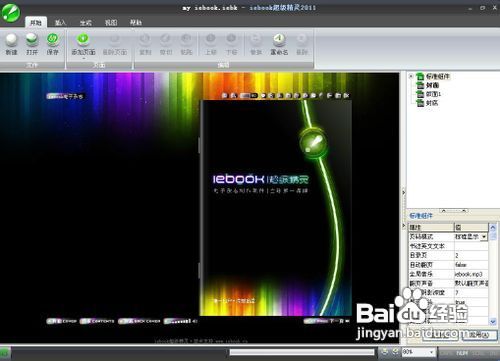 怎样用iebook超级精灵制作《玉城中学》电子杂志