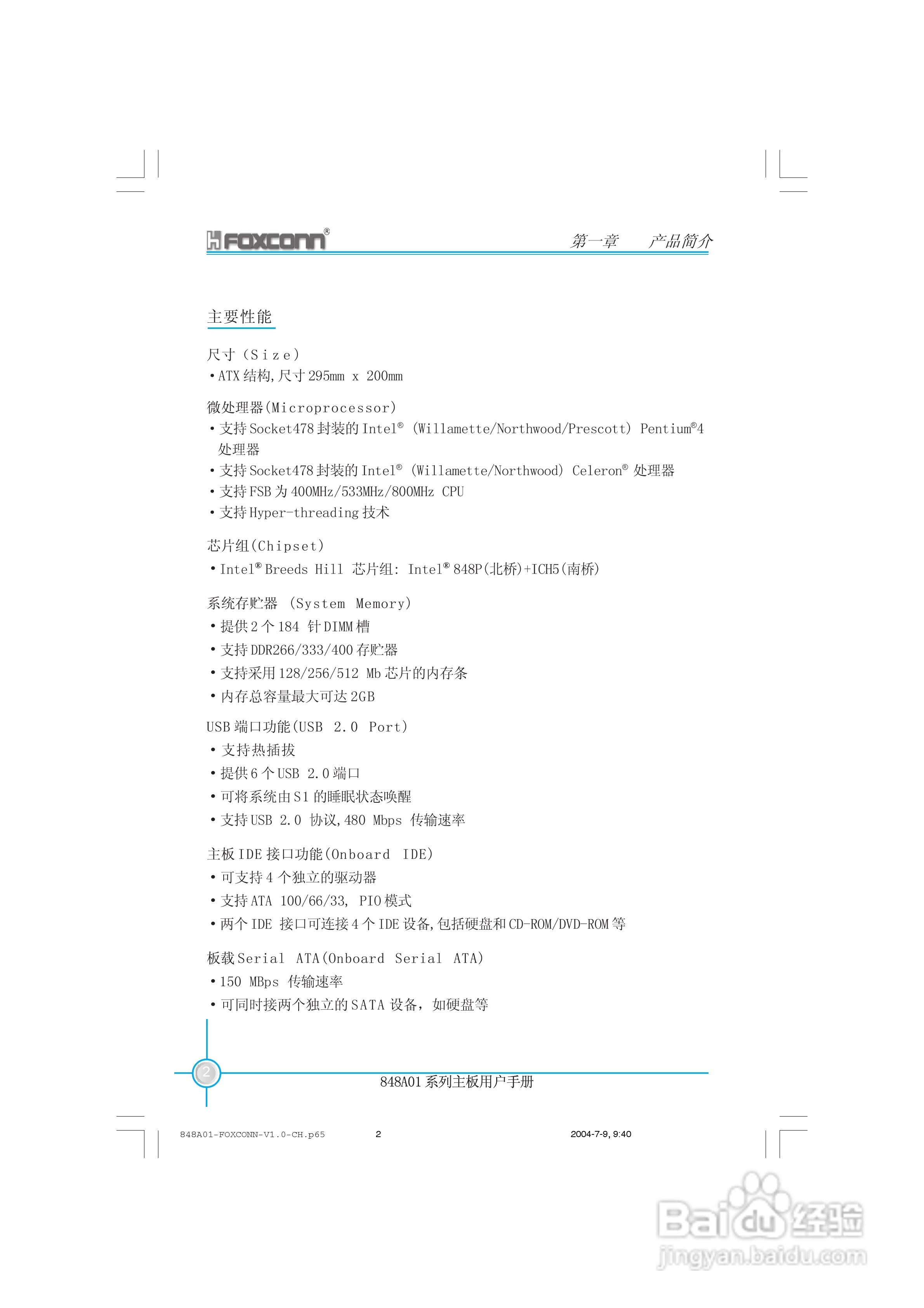 富士康848A01系列主板使用手册 V1.0:[1]