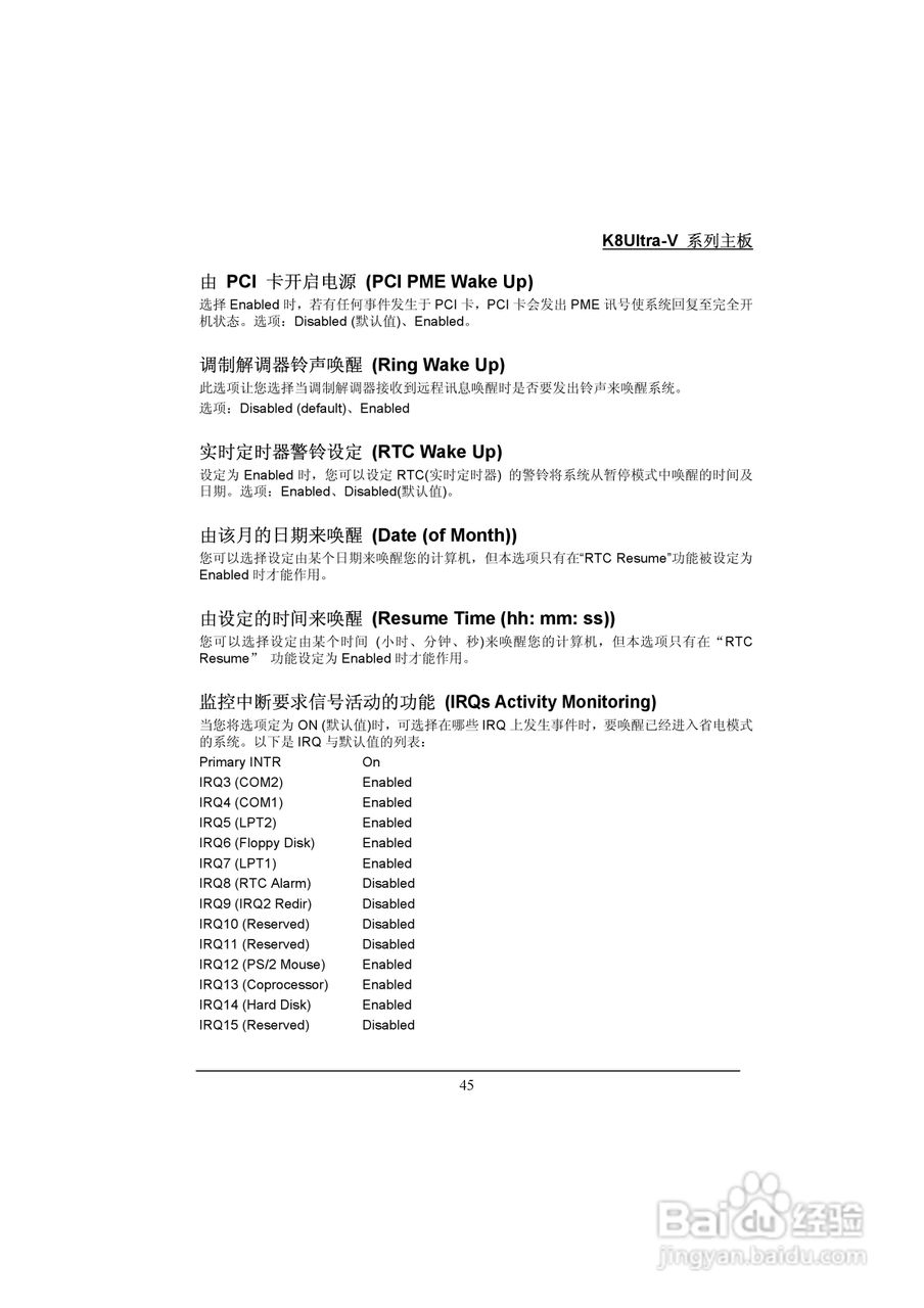 K8Utra-V系列主板简体中文使用手册:[5]
