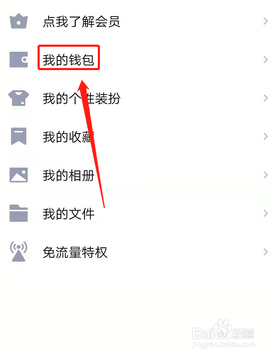 qq红包怎么查看红包记录