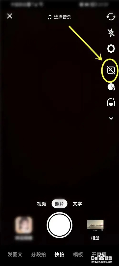 抖音如何关闭双摄像头