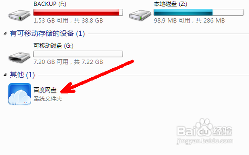 怎么使用百度网盘客户端上传文件