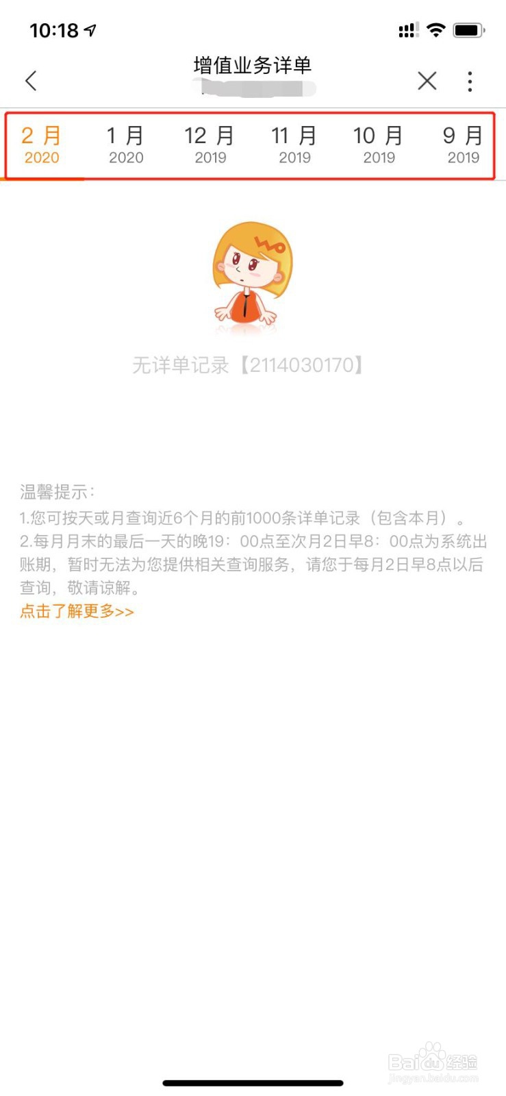 【联通你我 让爱生长】已订购的手机业务怎么查