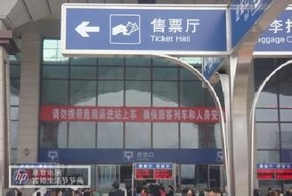 如何在火车站内购票