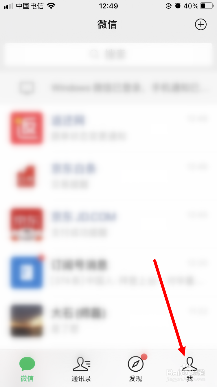 微信8.0如何设置状态