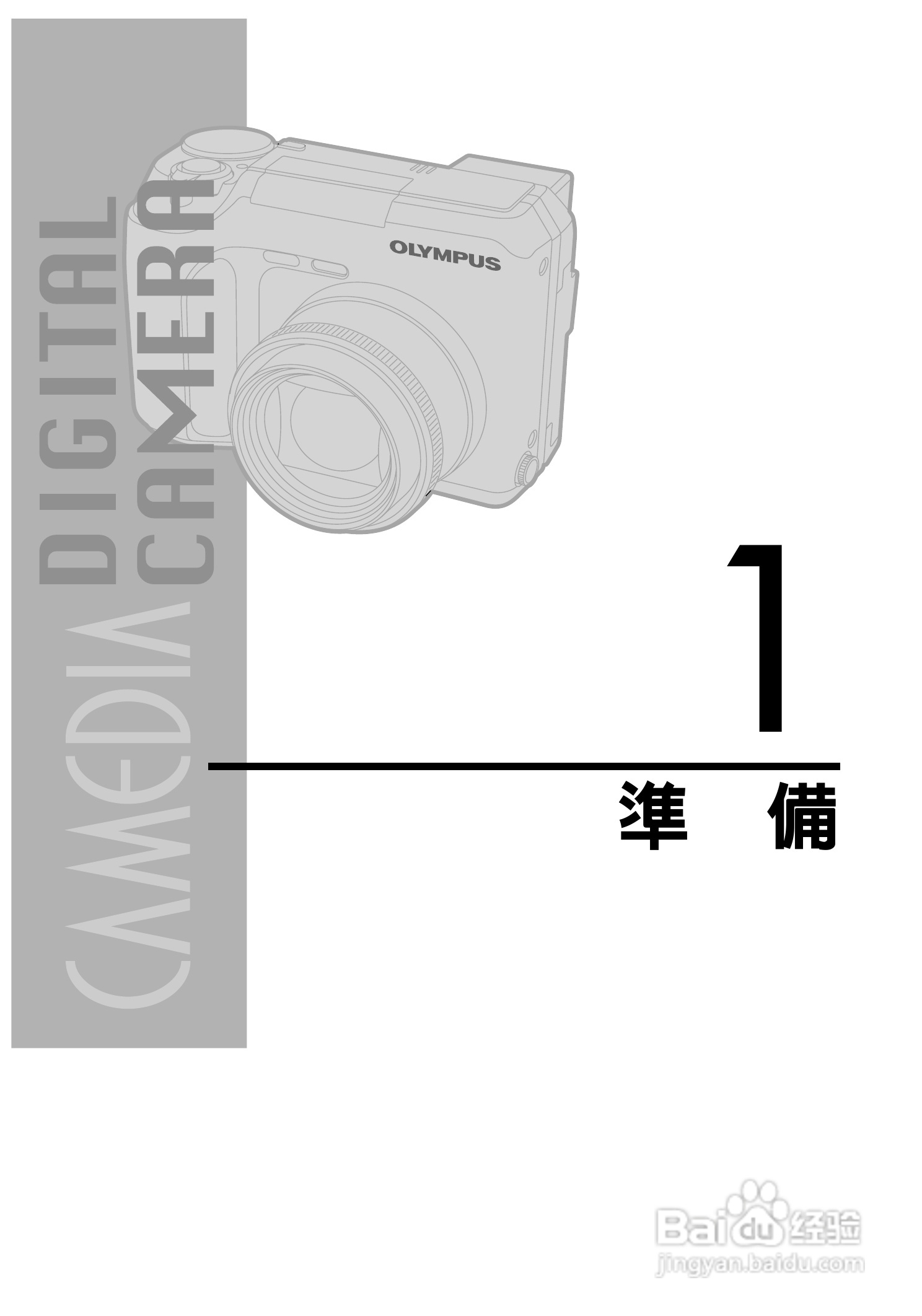Olympus奥林巴斯C-700UZ数码相机说明书:[3]