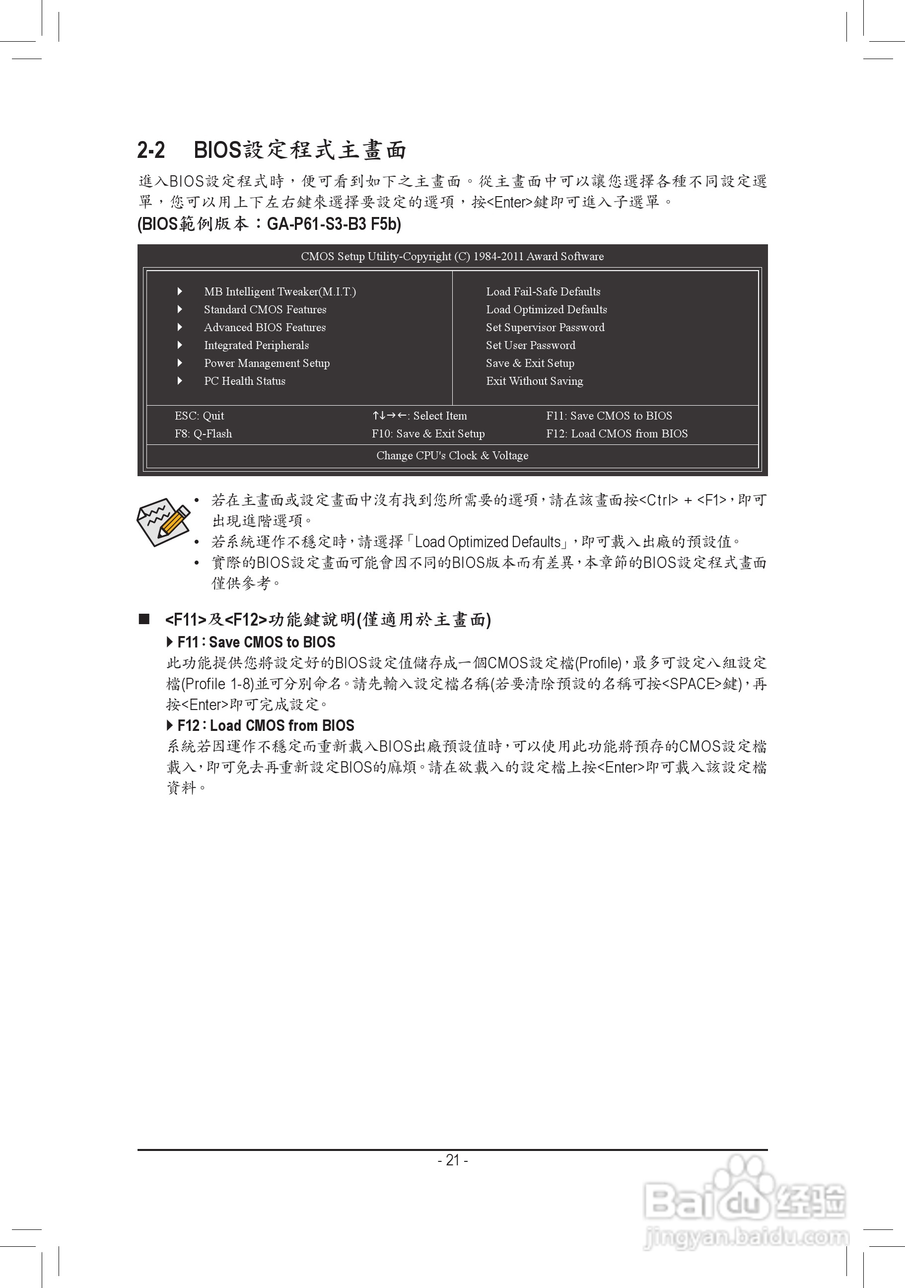 技嘉GA-P61-S3P主板使用手冊:[3]