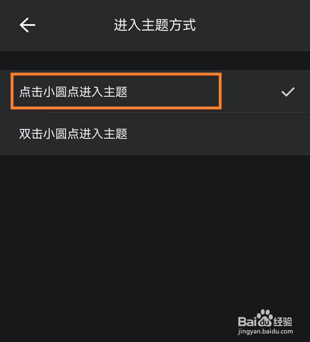 幕布app怎么设置点击小圆点进入主题？