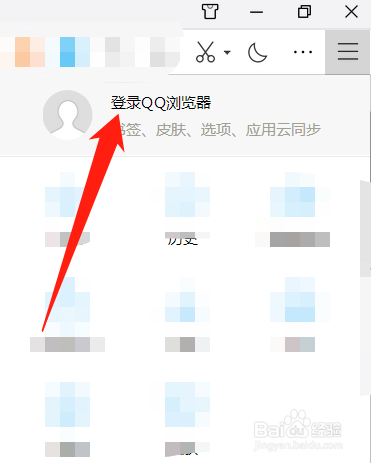 怎么用qq登录qq浏览器