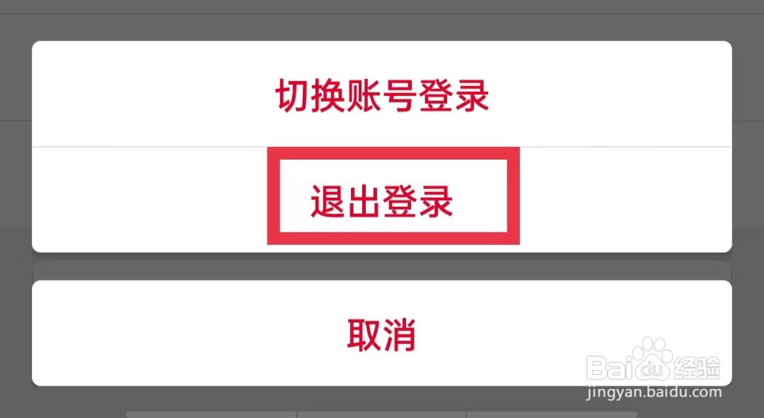 中国联通怎么退出登录