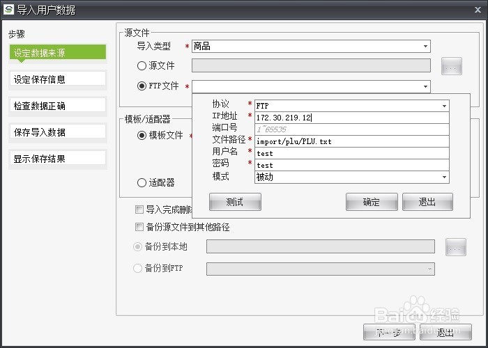 梅特勒-托利多的电子秤管理软件导入商品数据