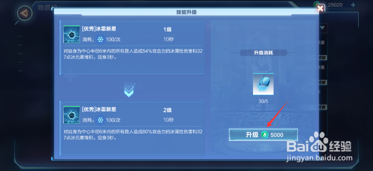 我的起源怎么升级技能