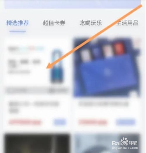 艺龙旅行如何使用里程兑换商品