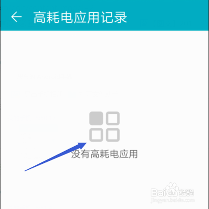 华为荣耀7X怎样设置高耗电提醒