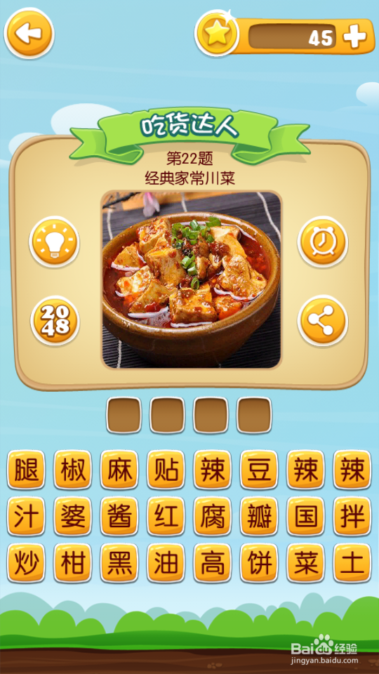 吃货学院 答案21~40