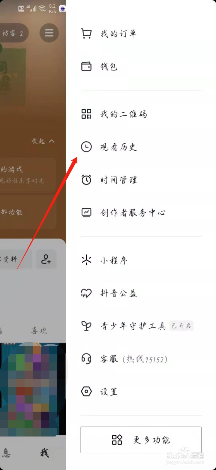 抖音观看记录在哪