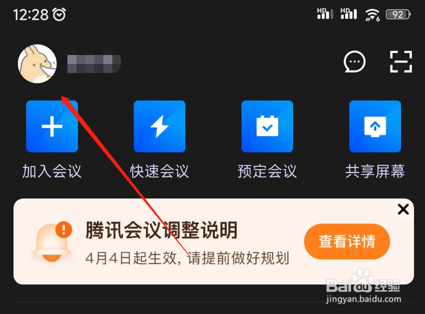 腾讯会议视频镜像如何关闭
