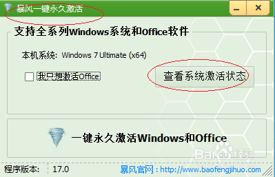 如何使用激活工具激活Windows 7系统