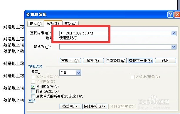 word中删除连续重复段落和不连续重复段落的方法