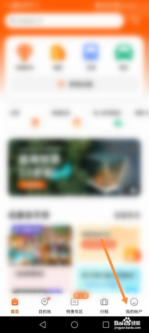 客路旅行软件怎么新增出行人信息