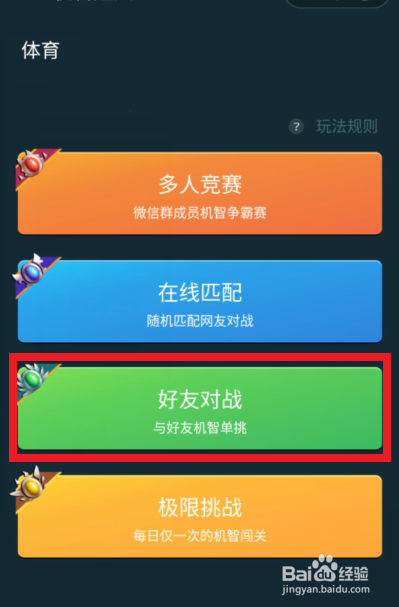 机智超人怎么和好友进行对战