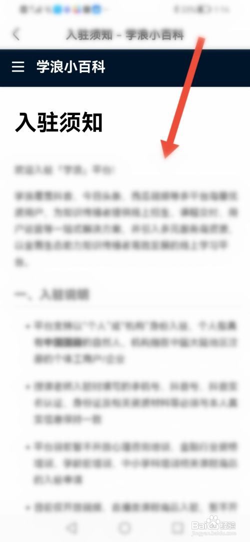 如何使用学浪APP查看老师入驻需要什么条件？