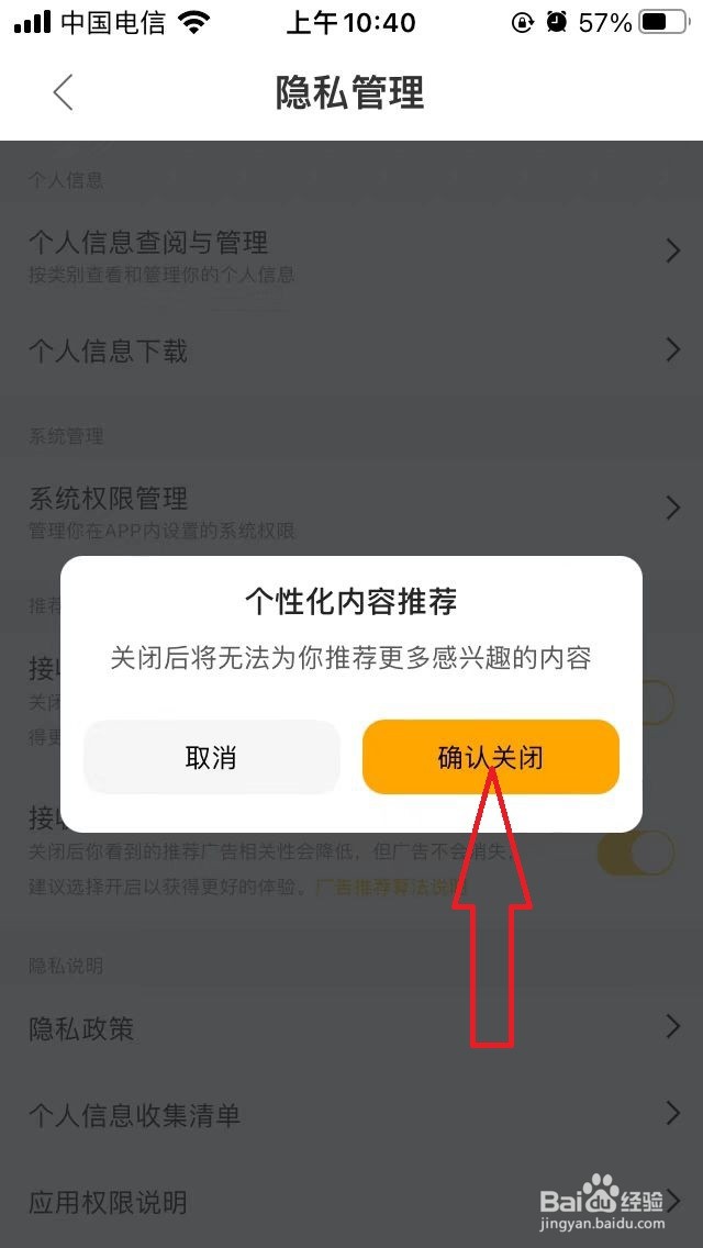 美团外卖怎么关闭个性化内容推荐