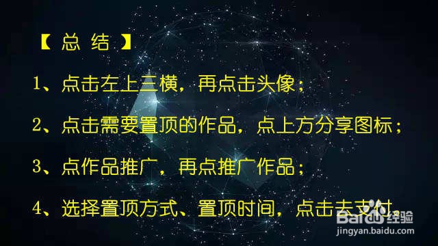 快手作品怎么置顶