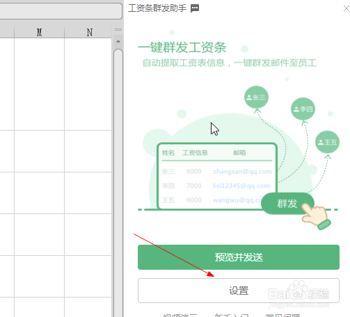 excel表格怎么群发工资条
