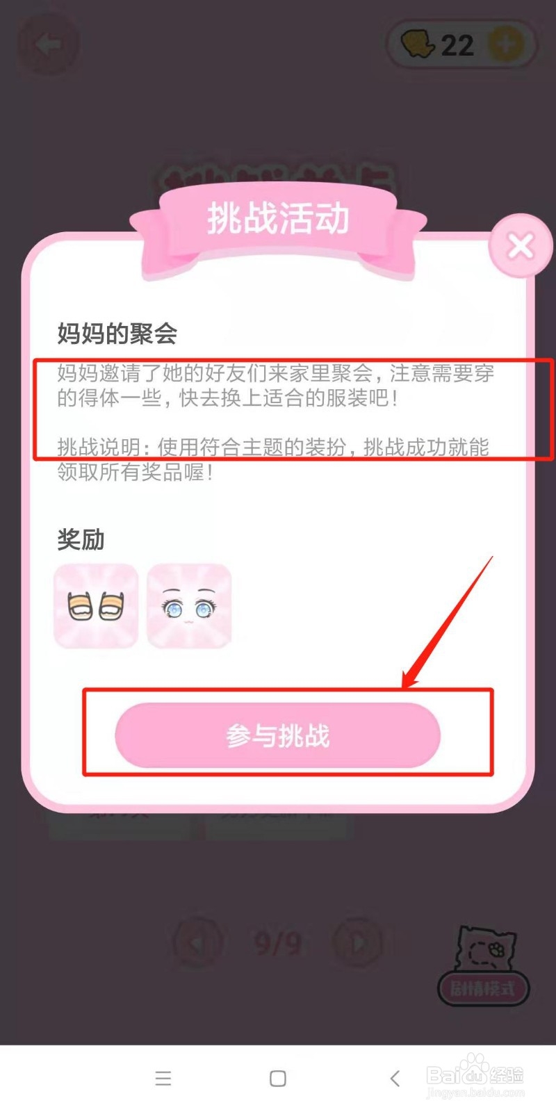 装扮少女78妈妈的聚会怎么过攻略