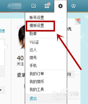 新浪微博如何设置背景图？图文攻略