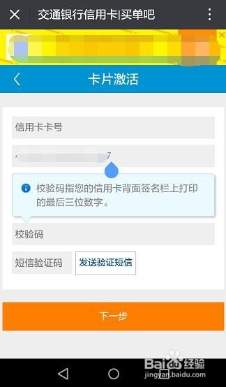 交通银行信用卡怎么在手机上激活