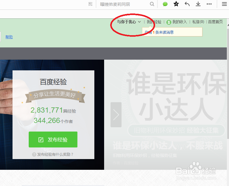 怎么更换百度经验的个人头像