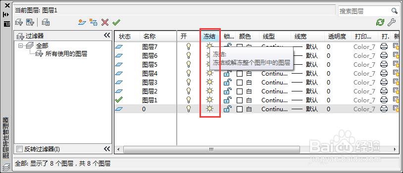 AutoCAD2014如何打开、冻结、锁定、删除图层