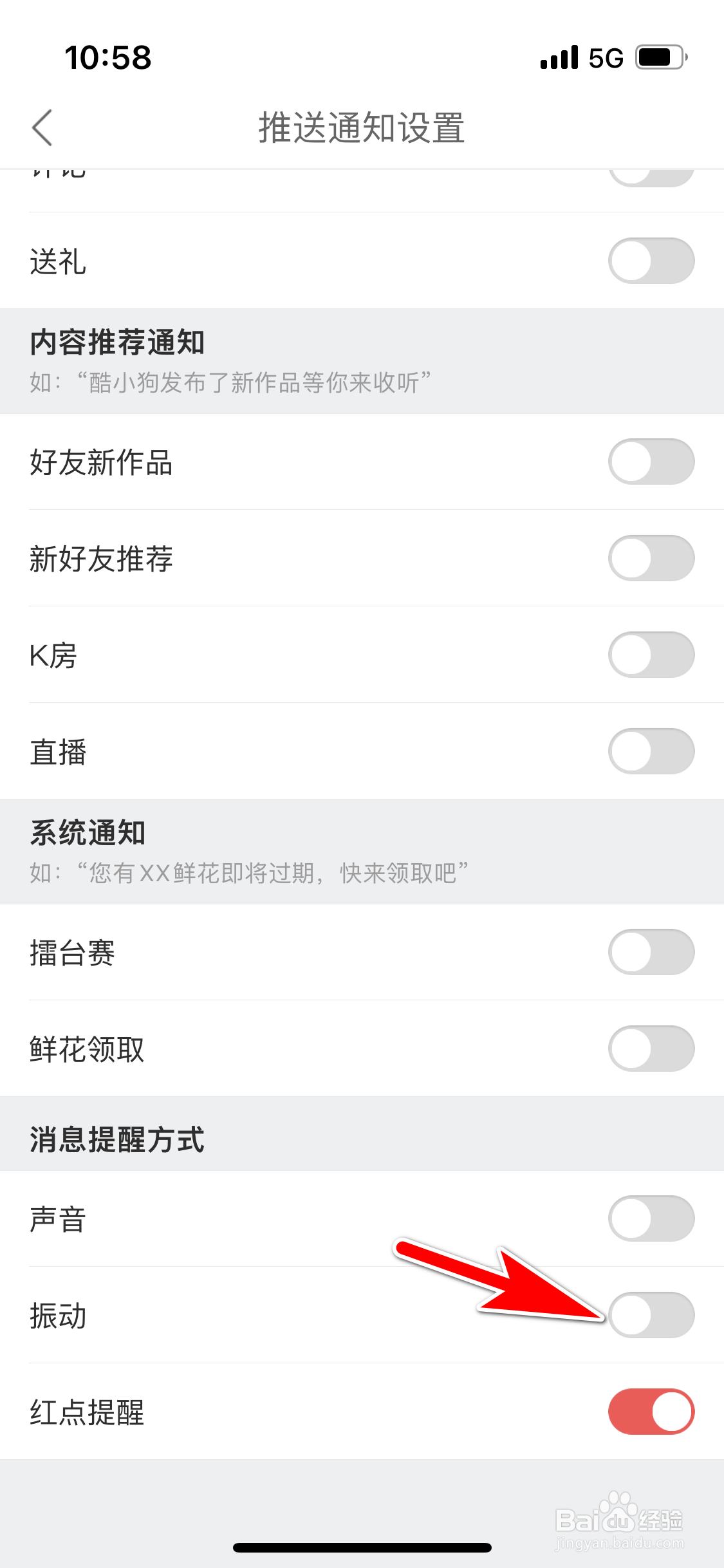 酷狗唱唱怎么设置不再振动提醒我收到新消息