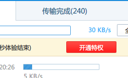 如何试用百度云管家提速特权？