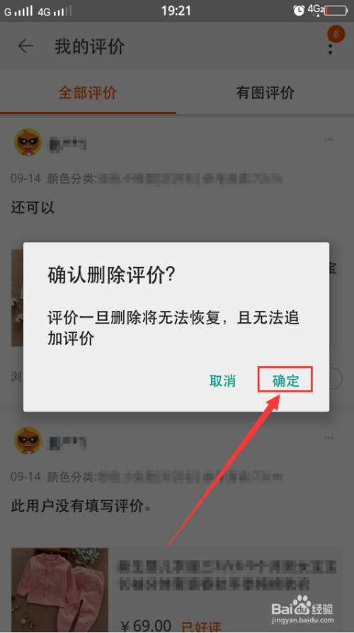用手机怎样删除淘宝中差评