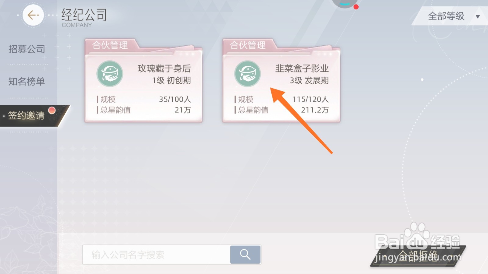 绝对演绎中哪里查看韭菜盒子影业