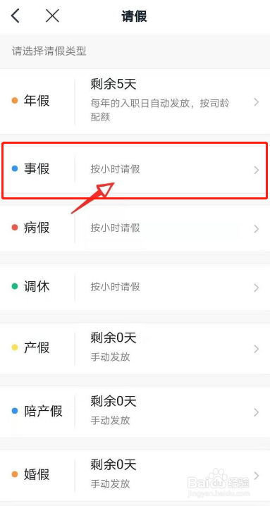 钉钉app如何请假